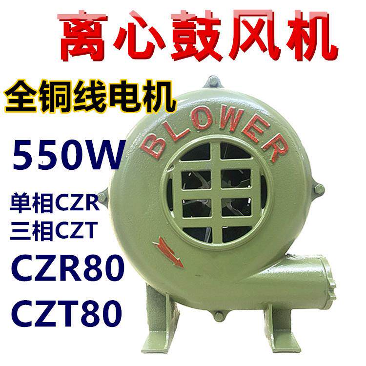 离心式鼓风机全铜线550W瓦单相220V家用灶台厨房电动吹风机CZR80