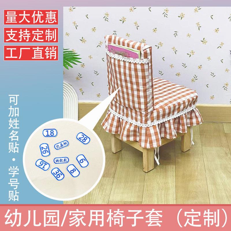 幼儿园椅子套家用椅子套连体定制椅背收纳袋儿童椅背套小椅子套罩