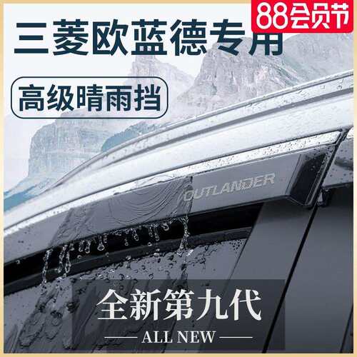 广汽欧蓝德汽车内用品大全外观改装饰配件晴雨挡雨板车窗雨眉