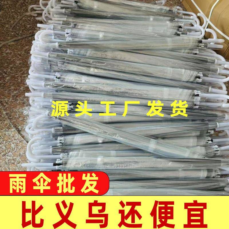 透明雨伞长柄小清新晴雨伞磨砂雨伞韩版学生自动一次性透明伞