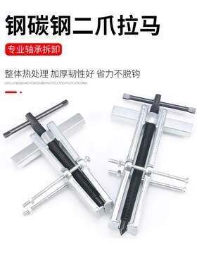 角磨机抛光机电动工具维修工具二两爪拉马转子轴承专用拆卸拨轮器