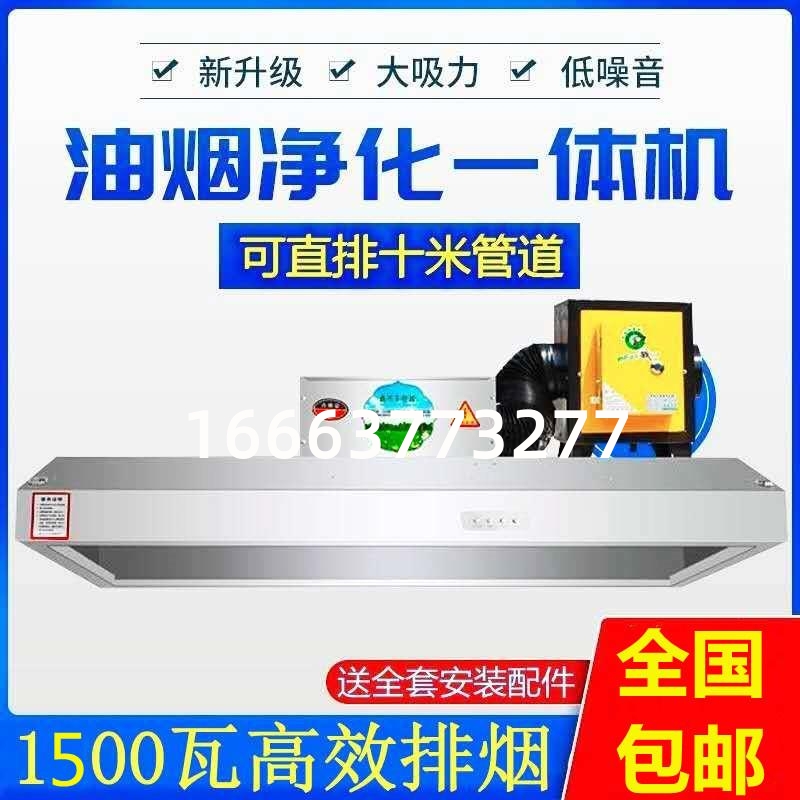 1500瓦大功率抽油烟机商用不锈钢排烟罩净化一体机土灶吸油机饭店