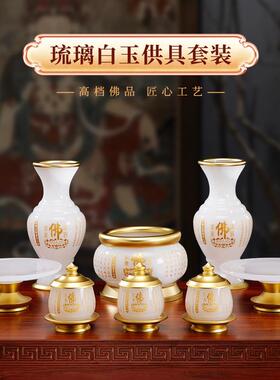 白玉心经供佛香炉果盘观音水杯花瓶佛前供具全套佛具用品大全摆件