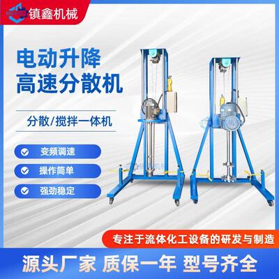 供应惠阳松香水稀释剂液压分散机二氧化硅水溶液搅拌机电动变频