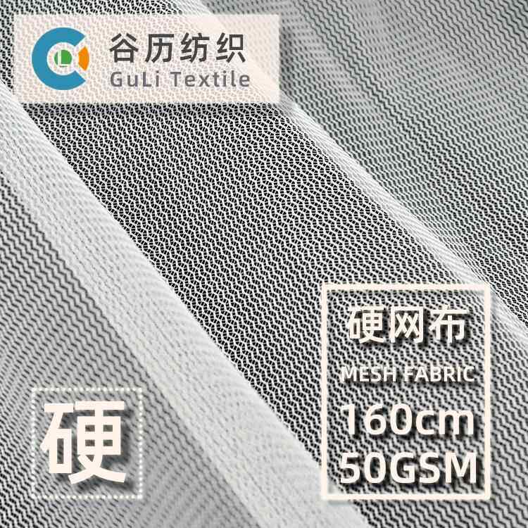 网布中硬弯纹平布立衬布洗衣袋鞋帽内衬布包边布网纱帐篷