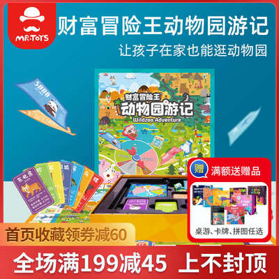 儿童版大富翁财富冒险王动物园超大号游戏棋卡牌豪华亲子互动桌游