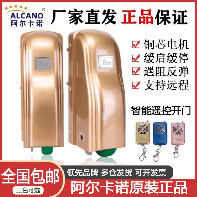 阿尔卡诺八字开 门电机别墅庭院平开 门机智能家用自动遥控开 门