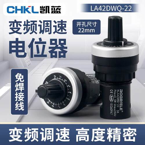 正品LA42DWQ-22 电位计 变频器精密 调速带旋钮帽22mm 1K 5K 10K
