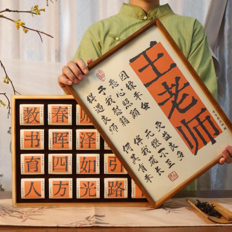 教师节毕业季谢师宴送老师实用暖心有意义的定制礼物高端茶叶礼盒