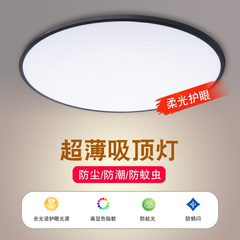 吸顶灯LED超亮家用客厅卧室厨房灯具圆形楼梯阳台简约面包灯圆灯图片