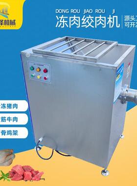 不锈钢冻肉绞肉机冻鲜肉两用绞碎机香肠红肠馅料加工配套设备