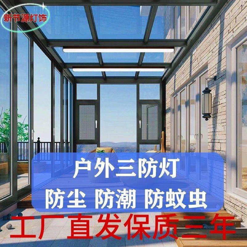 玻璃阳光房专用灯阳台长条灯雨棚屋檐超亮LED超薄遥控照明吸顶灯