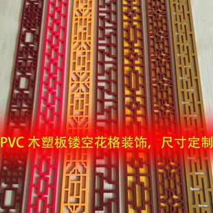 雕花板镂空 饰通花板 过道客厅屏风隔断背景墙装 PVC吊顶花格新中式