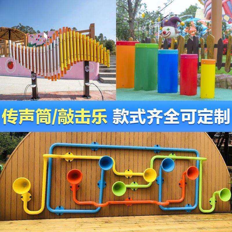 墙面户外打击乐器儿童传声筒组合公园金属敲击音乐手拍鼓节奏管琴