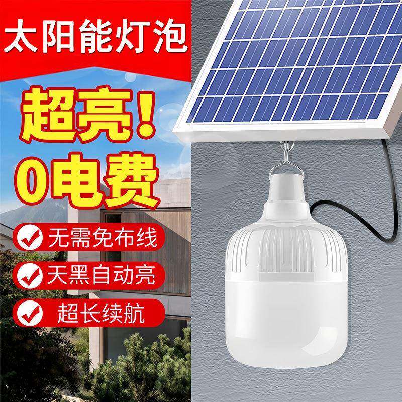 太阳能光伏板户外楼梯灯超亮室内照明灯庭院灯家用充电灯泡长续航