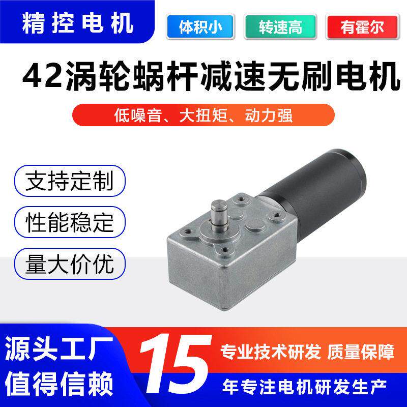 厂家直销42圆形涡轮蜗杆速无刷电机24v可正反转微型直流马达