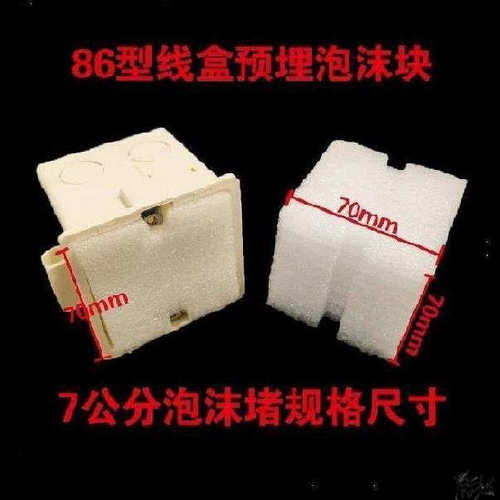 封堵盒防护型圆暗86盖板直销电工底线棉工具填充填充盒泡沫棉灯