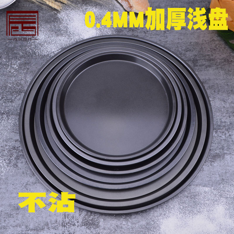 6-12寸不粘披萨浅盘碳钢烤派盘披萨烤盘饼底烤箱家用做烘焙模具盘