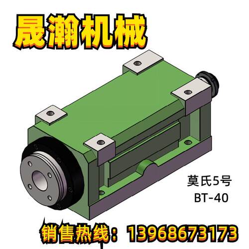 晟瀚机械05-BT40MT5动力头搪铣镗铣头切削机床主轴钻铣床数控机床