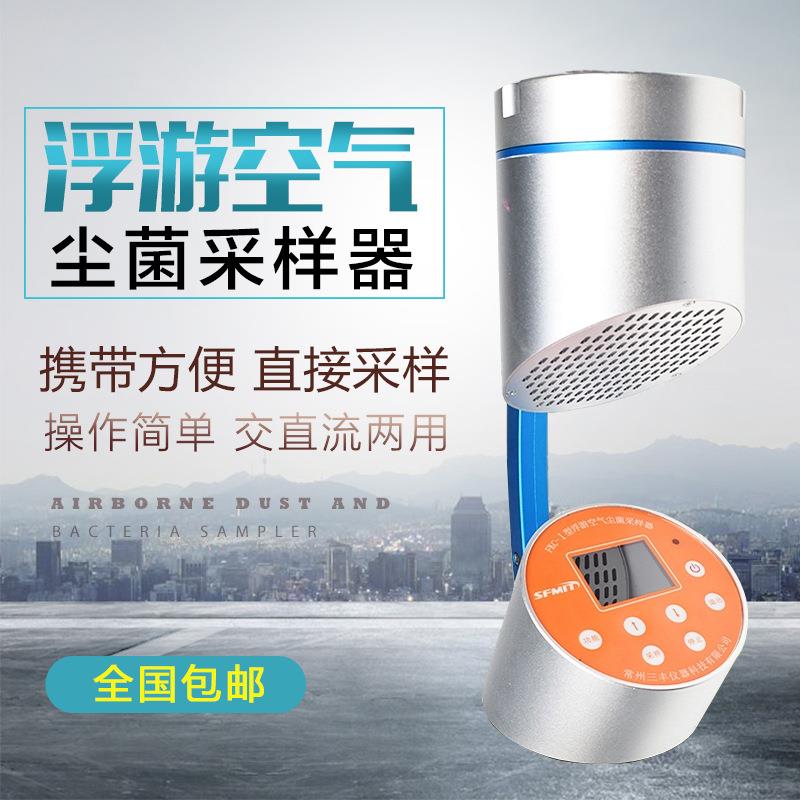 FKC-1浮游空气尘菌采样器空气微生物粉尘采样器浮游菌采样器现货