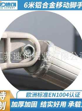 源头厂家EN10046米铝合金移动脚手架工作架带伸缩梯子欢迎咨询