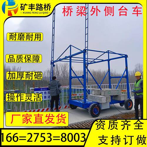 自动升降吊篮 电款桥梁外侧护栏施工台车电动遥控施工吊篮