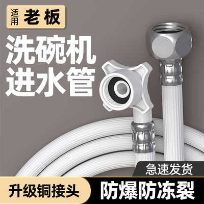 适用老板全自动洗碗机进水管原装延长专用软管配件接头加长加厚