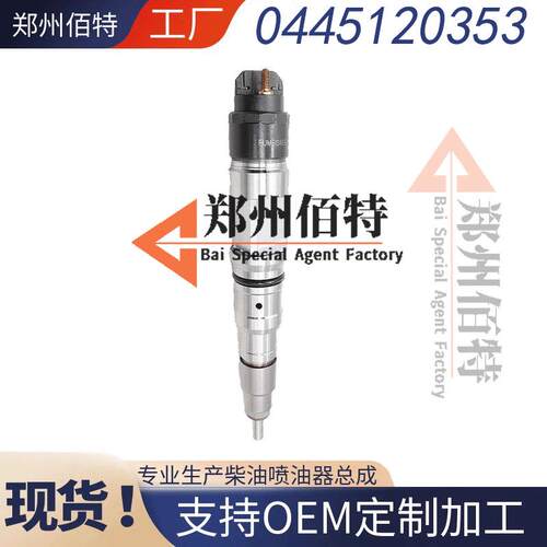 0445120352 628DB1124006A喷油器总成 燃油喷射器 共轨喷油器