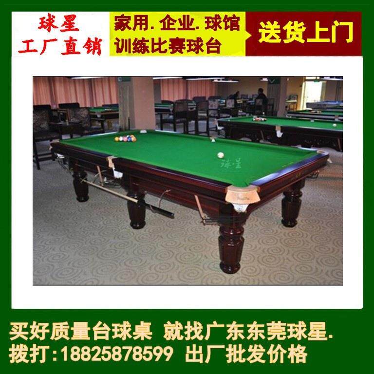 新款直销东莞球星台球桌标准成人家用台球桌全新实木大理石桌球台