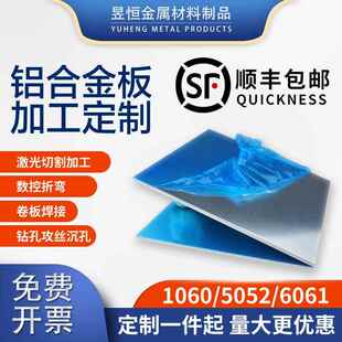 5052H32铝板加工个性激光切割6061T6铝合金板材料散热铝圆片折弯