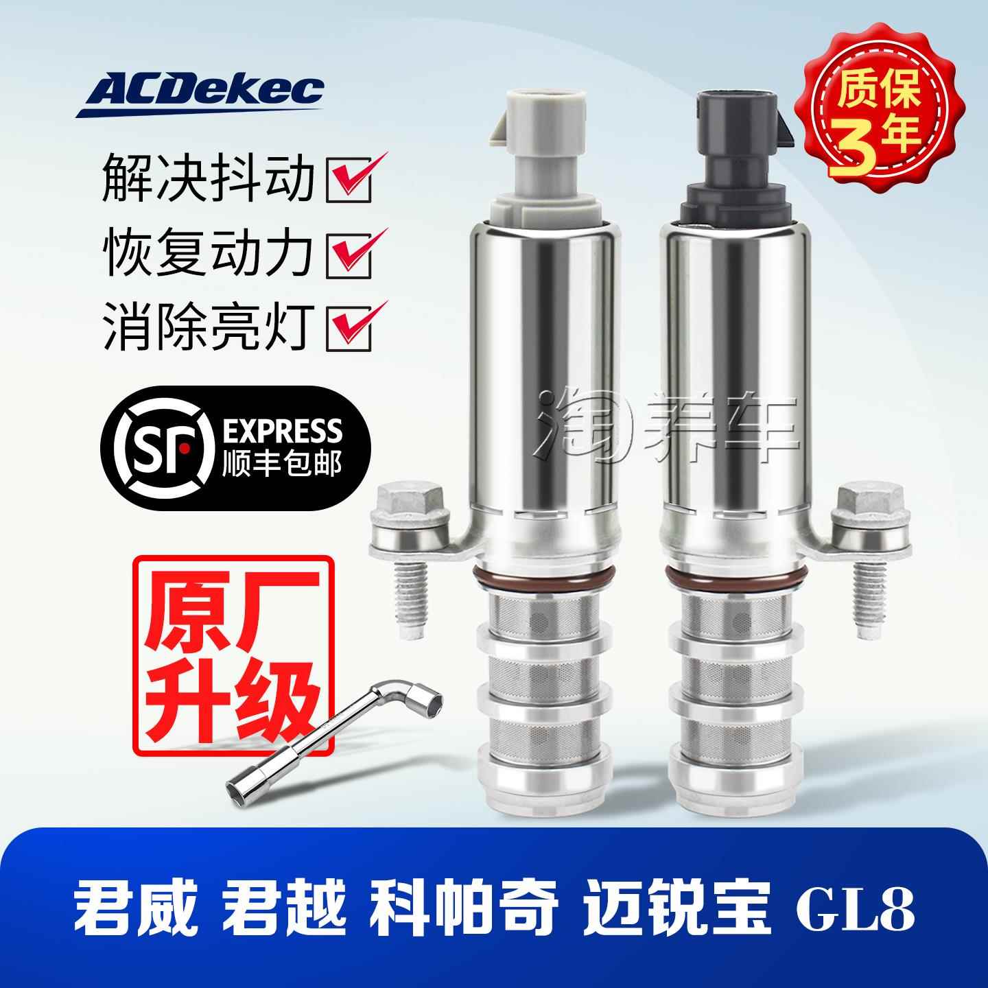 适用君威君越GL8科帕奇迈锐宝2.0 2.4凸轮轴进气排气电磁阀感测器