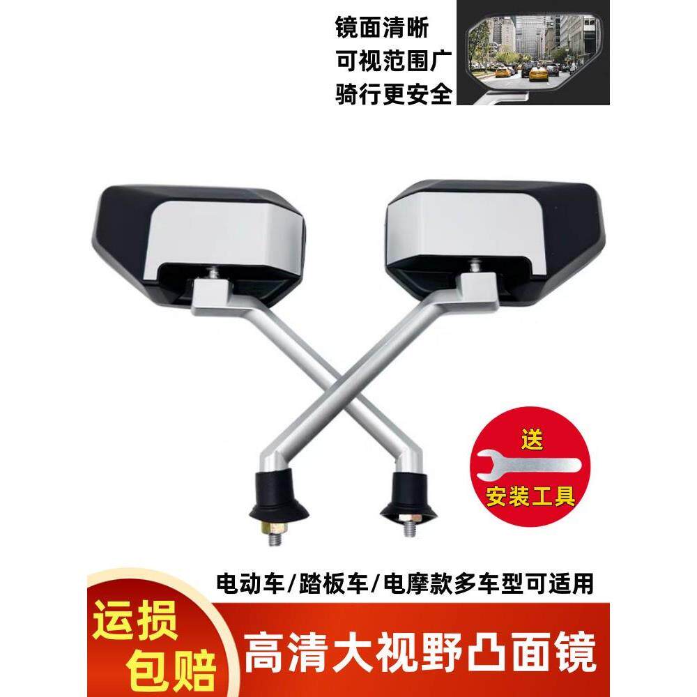 适用电动车后视镜踏板摩托车反光镜通用三轮车电摩凸面雅迪爱玛倒