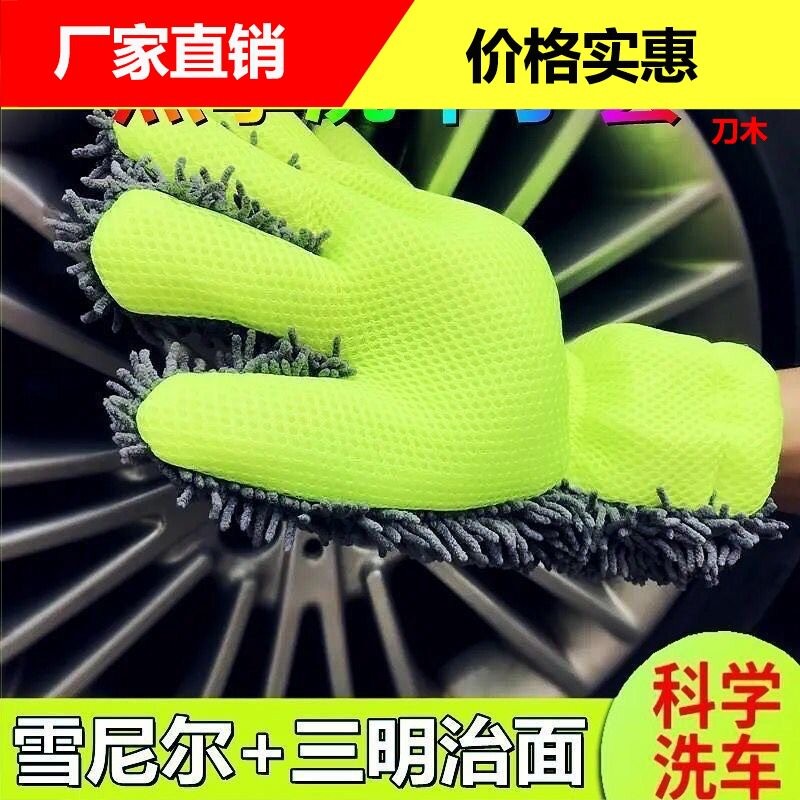 洗车手套擦车专用车刷抹布五指手套无死角 清洗加厚毛绒不伤车漆