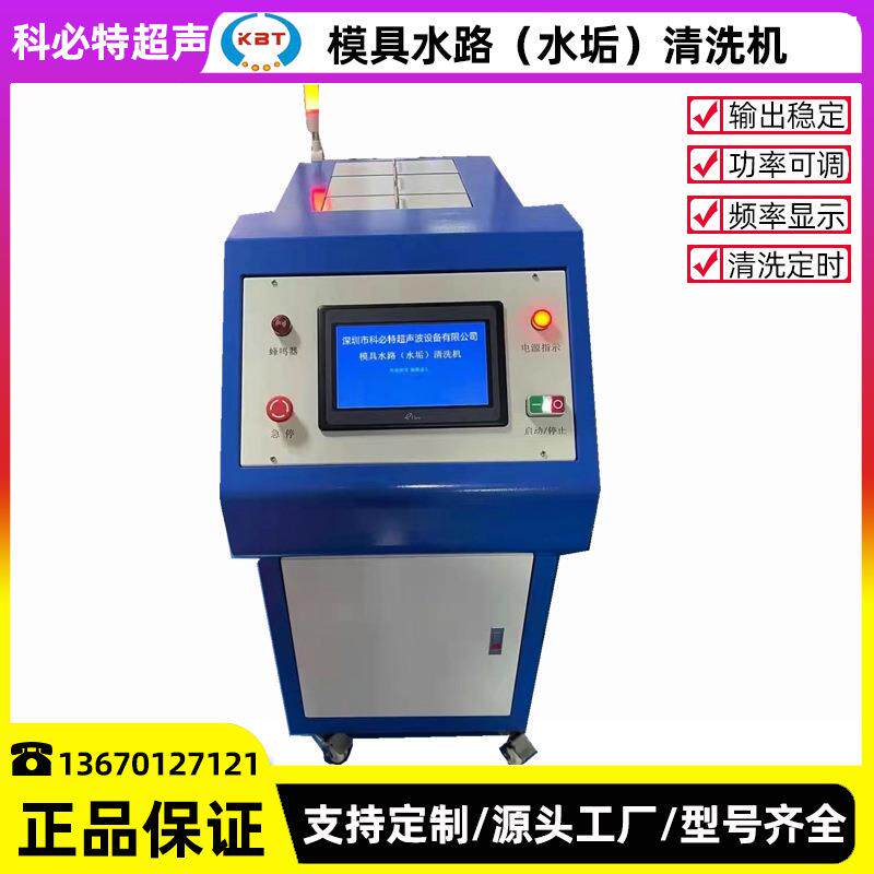 模具水垢清洗机水路油路清洗设备管道疏通水垢清洗机除锈油污