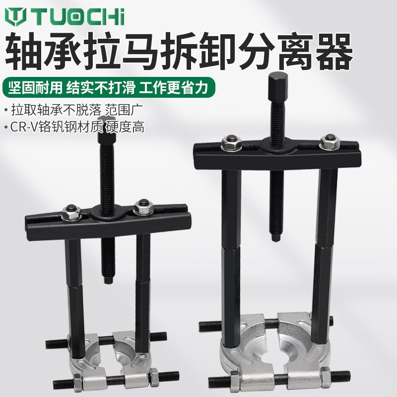 变速箱轴承拆拉(工业级卸工具培承林拉拔器卡盘机码蝶式拉马器拆