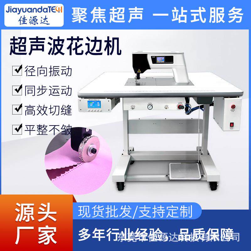 35K超声波花边机 无纺布化纤布料缝合切割压花设备超声波焊接设备