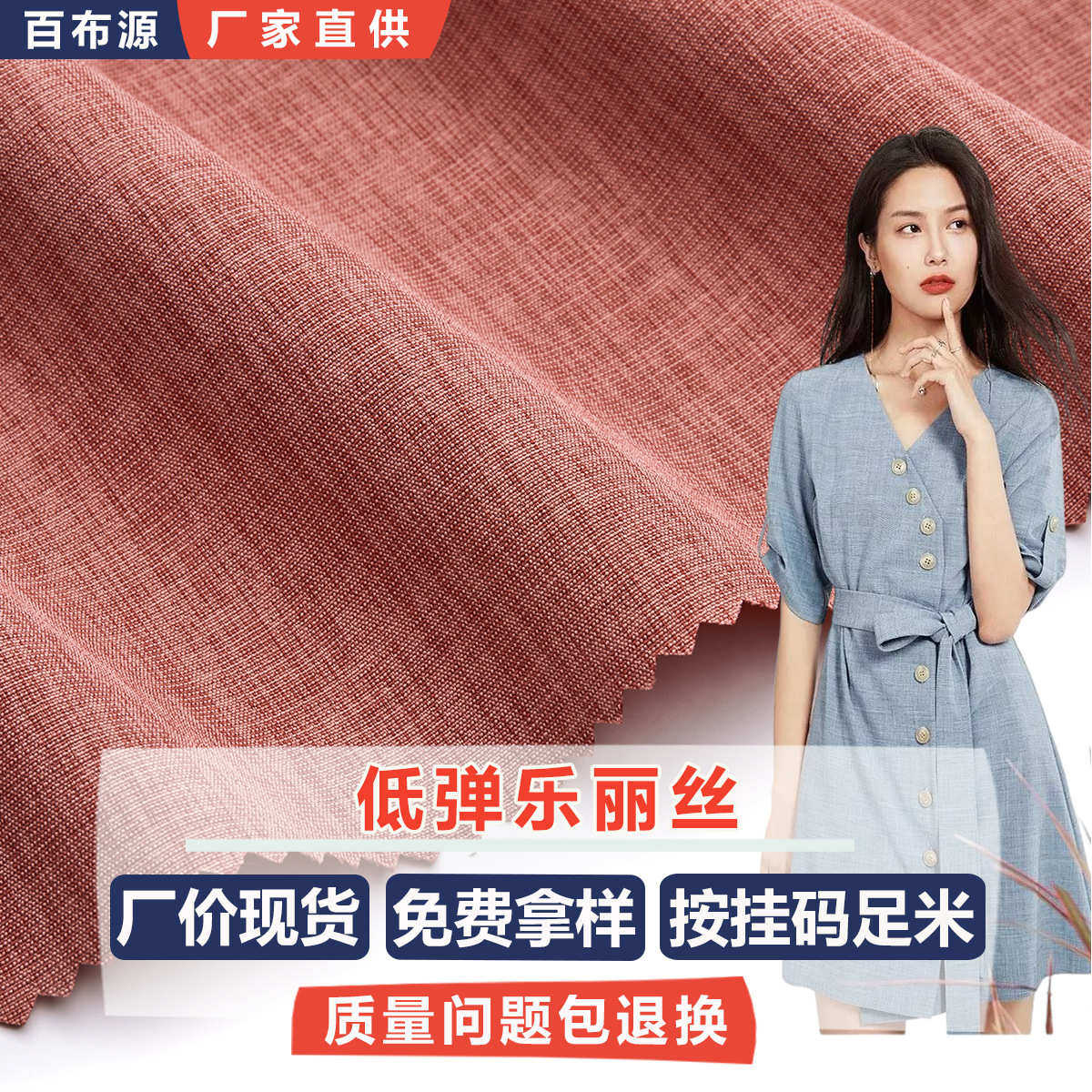 低弹乐丽丝梭织四面弹面料 HL016 春夏时装衬衫连衣裙弹力面料,纺织面料/辅料/配套,涤纶面料,淘宝优惠券,粉丝福利购,淘宝优惠卷