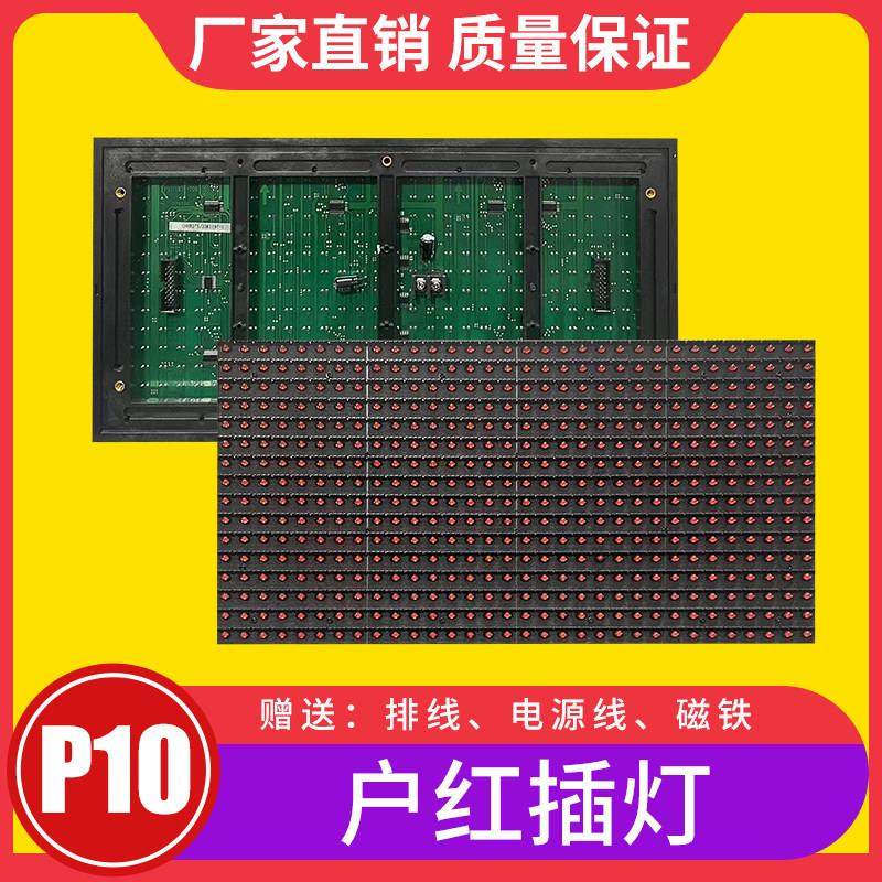 led显示屏插灯P10单元板模块户外门头走字广告屏灯箱电子屏模组,五金/工具,LED显示屏,淘宝优惠券,粉丝福利购,淘宝优惠卷