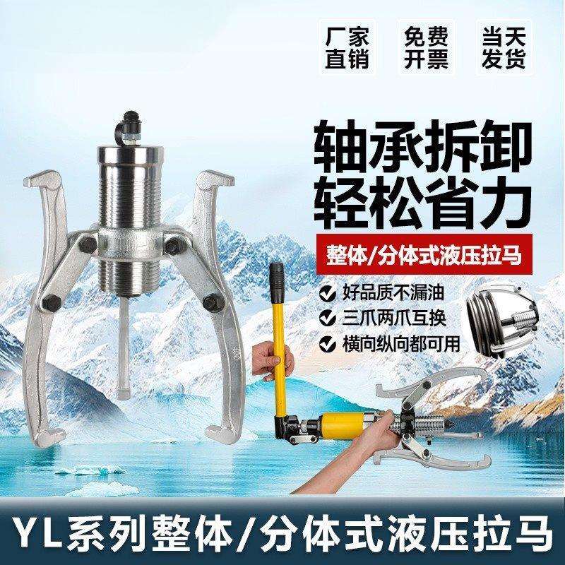 适用分体式整体式液压拉马二爪三抓拆卸工具轴承拆卸拔轮器取