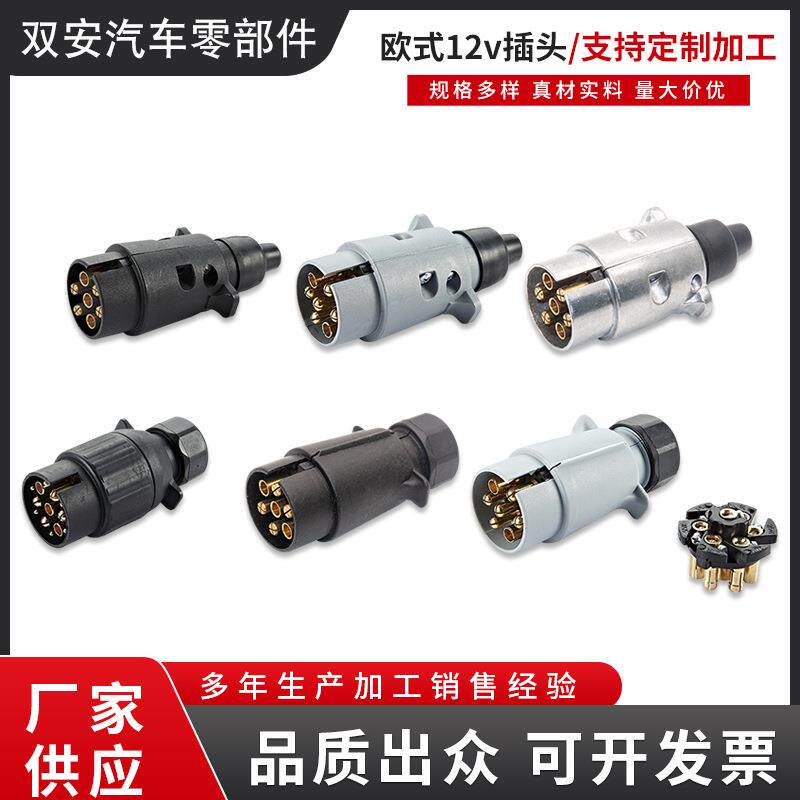 欧式12v插头拖车7芯转换头转接头多车型适配汽车车身车用车载改装