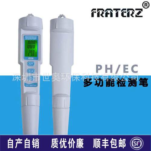 便携式三合一pH/TDS测试仪PH986多功能监测仪ph检测笔包邮