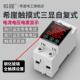 希崖触摸式 过欠压保护器家用防雷电流电压电度计量 可调节自覆式