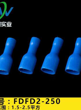 母全预绝缘端头 插簧母全护套 FDFD2-250 冷压接线 线端子1000祇