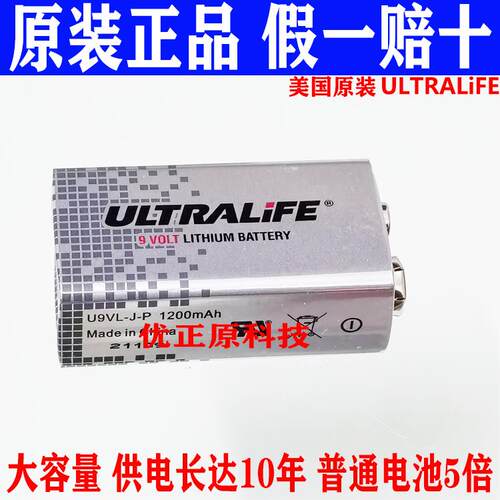原装美国 ULTRALIFE U9VL-J-P CR-V9 DL1604 LA522 9V 锂电池