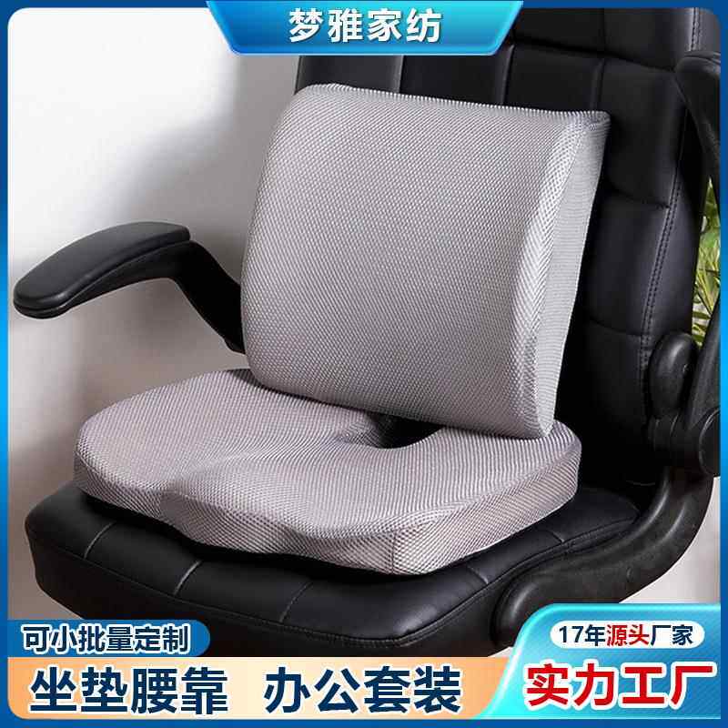 记忆棉坐垫靠垫套装靠背垫办公室座椅腰靠椅子护臀腰枕久坐透气