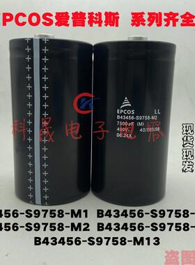 B43456-S9758-M2 400V7500UF M13全新原装EPCOS电解电容器M11 M12