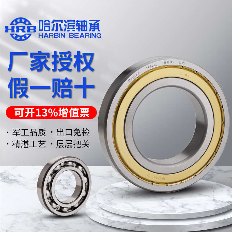 哈尔滨轴承6212 6213 6214 6215 6216 6217 深沟球轴承2Z 2RZ单列