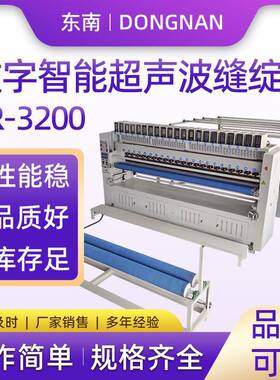 全自动送棉集成一体高速高效CR-3200电脑款数字智能超声波缝绽机
