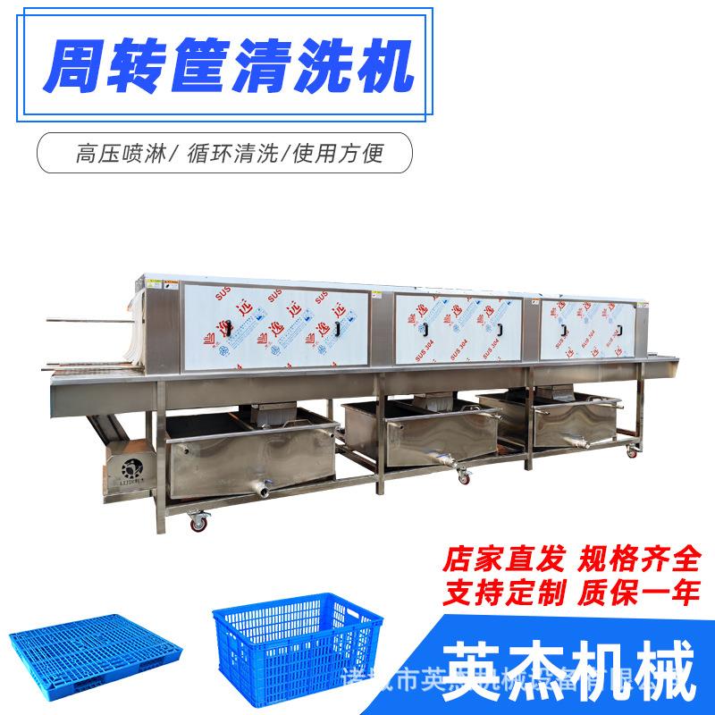 多功能洗筐机高压喷淋塑料筐清洗机器全自动洗箱机