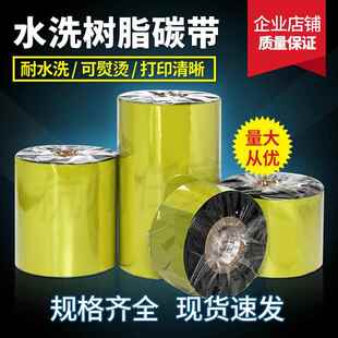 洗唛打印成分标 服装 水洗树脂基碳带45mm 300m抗水洗耐高温慰烫